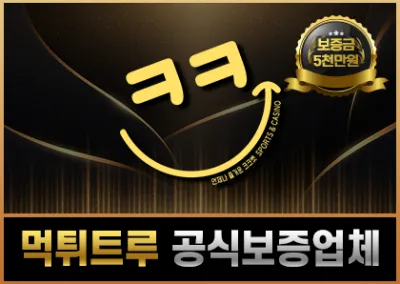 먹튀검증업체 – 크크벳