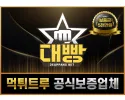 대빵먹튀검증업체