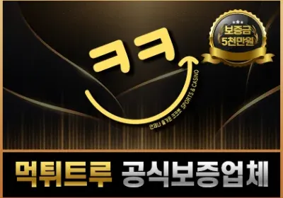 먹튀검증업체 – 크크벳