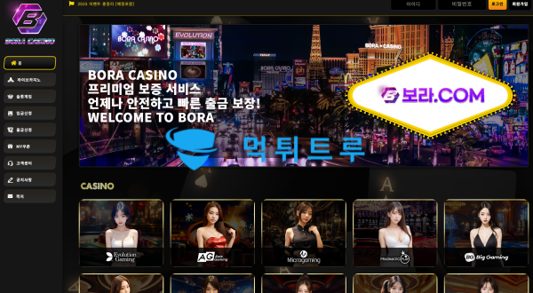 보라카지노먹튀사이트