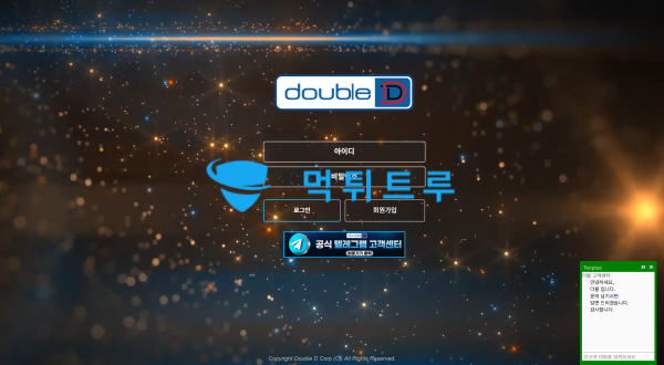 더블디먹튀사이트