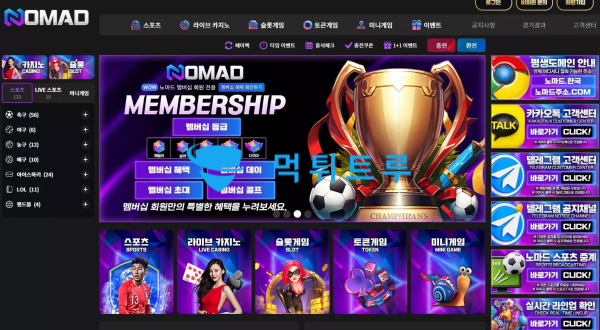 먹튀사이트 노마드(NMD)