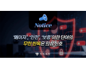 ‘메이저’, ‘안전’, ‘보증’이란 단어의 무한 반복은 의심 신호