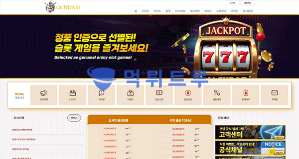 건담먹튀사이트