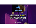 출금 버튼은 장식용? 환전 막히면 즉시 탈출