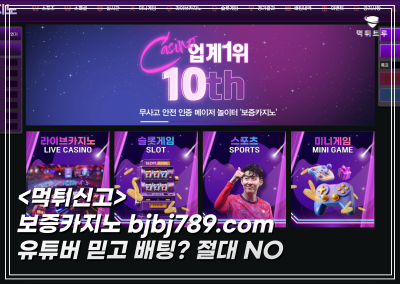보증카지노먹튀