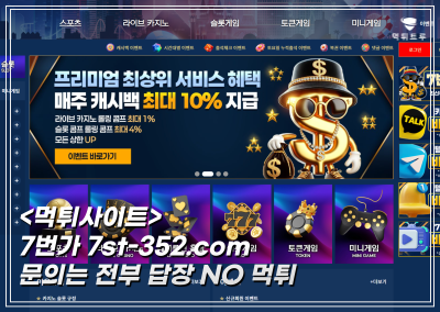 7번가먹튀사이트