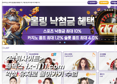 페덱스 악성 유저로 단정짓는 수법으로 바카라 당첨금 먹튀