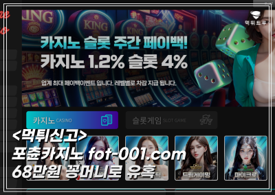 포츈카지노먹튀