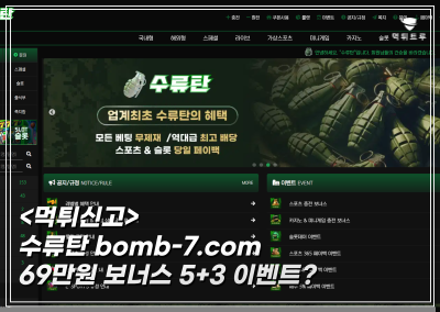 수류탄먹튀