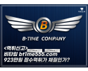 비타임먹튀신고