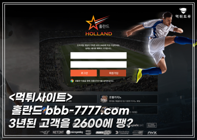 홀란드 2600만원 먹튀 줄때까지 올릴 테니까 두고봐라