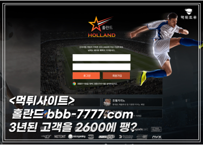 홀란드 2600만원 먹튀 줄때까지 올릴 테니까 두고봐라