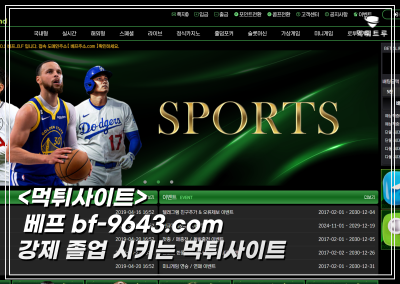 베프 밑도끝도없이 원금 입금하더니 졸업 시켜줬다는 먹튀사이트?