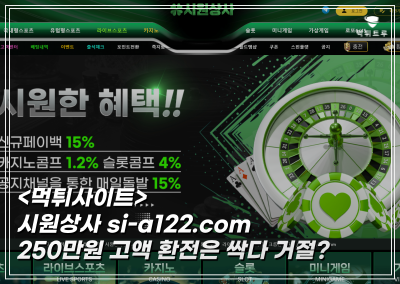 시원상사먹튀