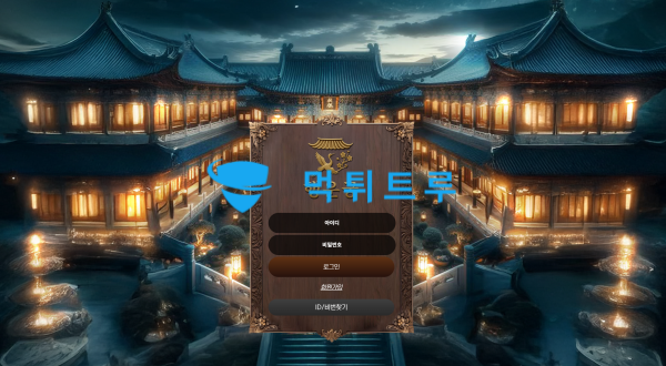 행운궁 먹튀 증거 내역 캡처 1