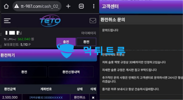 테토벳 먹튀 증거 내역 스크린샷 2