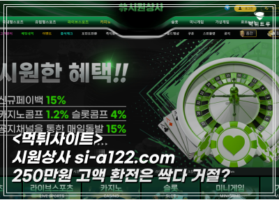 시원상사 먹튀증거 자료 공개