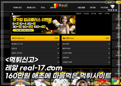 레알(REAL) 먹튀 확정 및 피해 사례