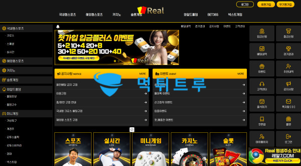 레알(REAL) 먹튀 증거 내역 1