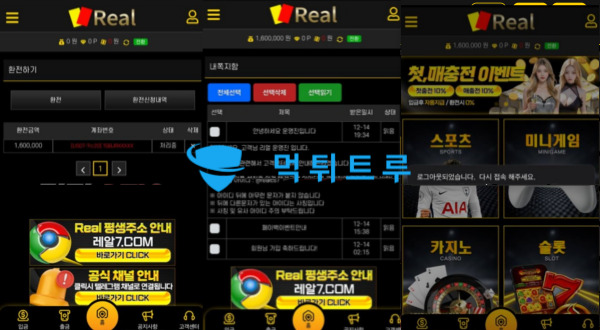 레알(REAL) 먹튀 증거 내역 2