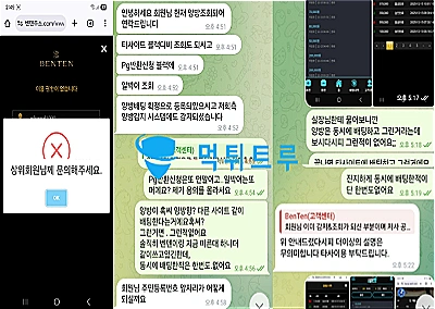벤텐(BENTEN) 먹튀 증거 내역