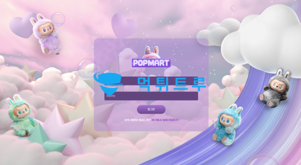 팝마트(POPMART) 먹튀 증거 내역 1