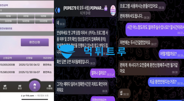 팝마트(POPMART) 먹튀 증거 내역 2