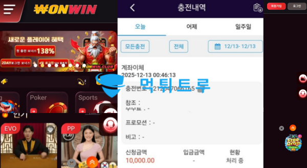 원윈(WonWin) 먹튀 증거 내역 1