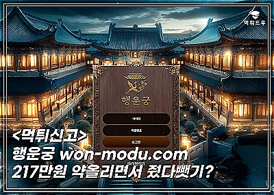 행운궁먹튀