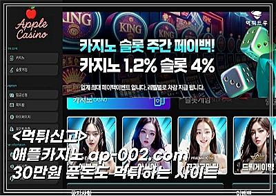 애플카지노먹튀