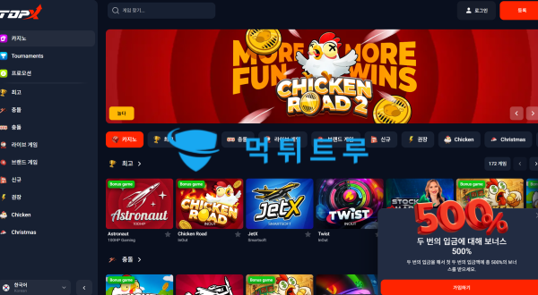 TOPX 먹튀 증거 내역 1