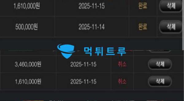 아스널(ARSNAL) 먹튀 증거 내역 1