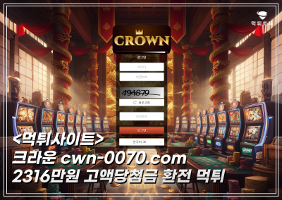 크라운 먹튀 피해 증거