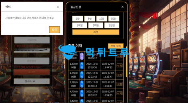 크라운 먹튀 증거 2