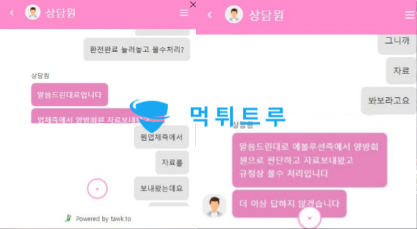 슈가플러스 먹튀 증거 2