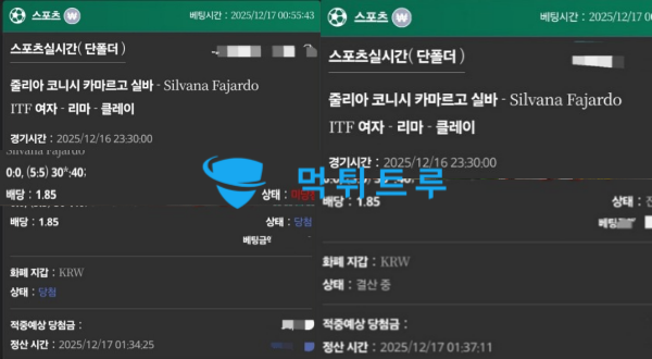 유로스타 먹튀 증거 내역 1