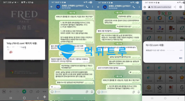 프레드(FRED) 먹튀 증거 내역