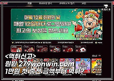 원윈먹튀