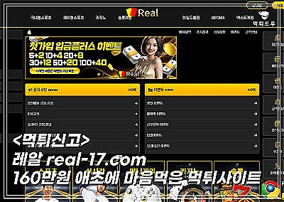 레알먹튀