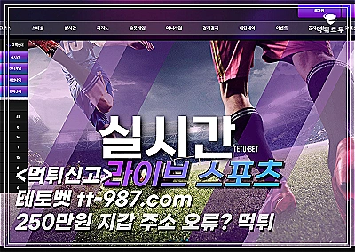 테토벳먹튀