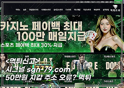 시그날먹튀