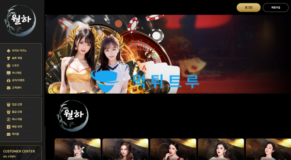 월하 먹튀 증거 2