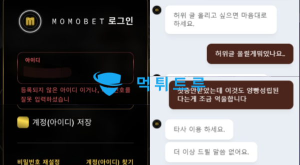 모모벳 먹튀 증거 내역 스크린샷