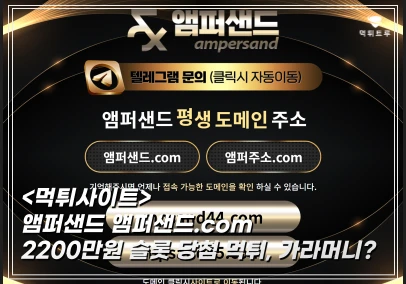 앰퍼샌드먹튀