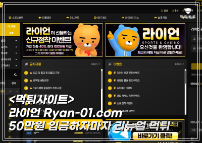 라이언(RYAN) 먹튀 신고