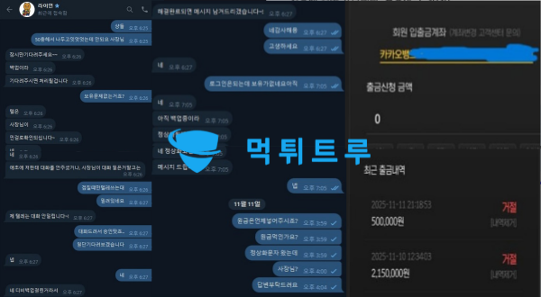 라이언(RYAN) 먹튀 증거 내역 캡처