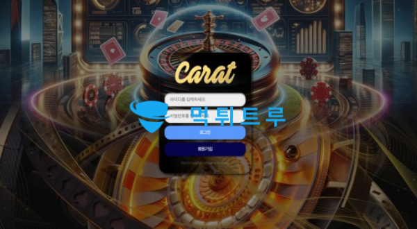 캐럿 먹튀 증거 1