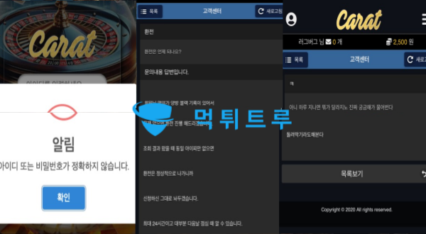 캐럿 먹튀 증거 2