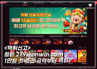 [원윈] 1만원 먹튀? 소액 충전금부터 입먹하는 사이트